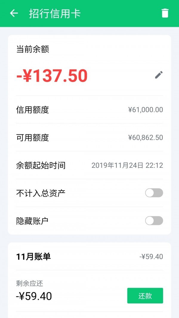 薄荷记账app最新版图1