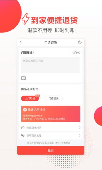 天虹app最新版图1