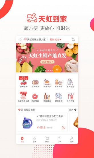 天虹app最新版图2