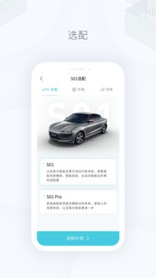 零跑汽车app最新版图1