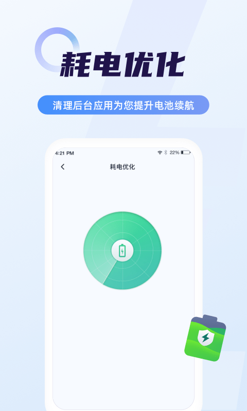 随心省电管家APP安卓免费版图2