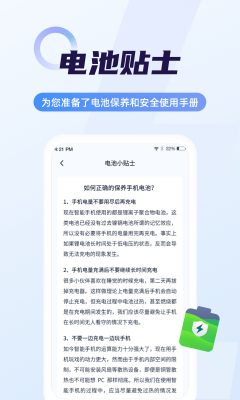 随心省电管家APP安卓免费版图1