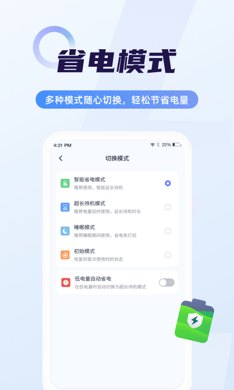 随心省电管家APP安卓免费版图3