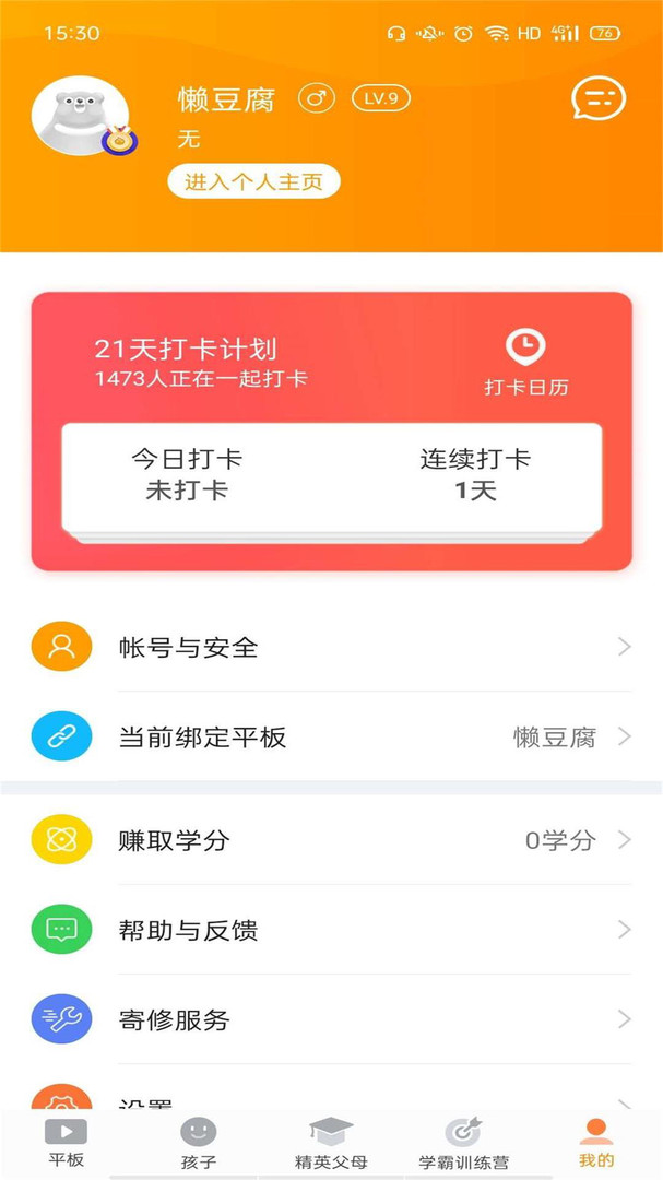 读书郎家长助手app最新版