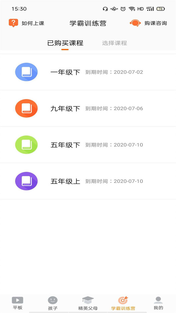 读书郎家长助手app最新版图1