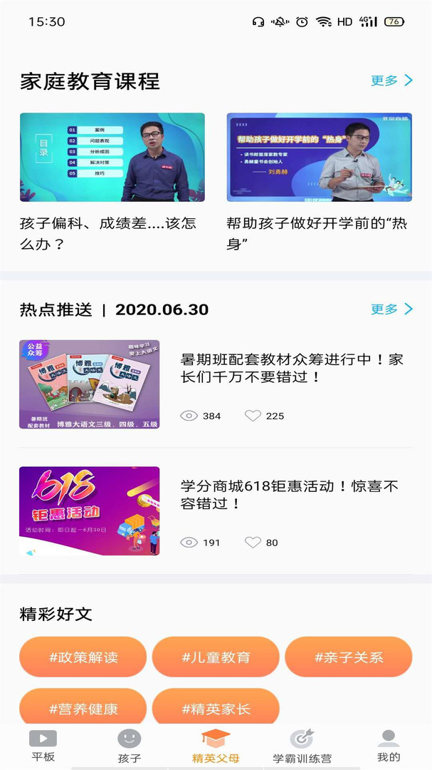 读书郎家长助手app最新版图2