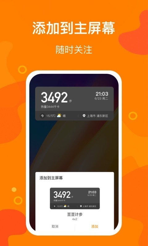 豆豆计步APP2021最新版图3