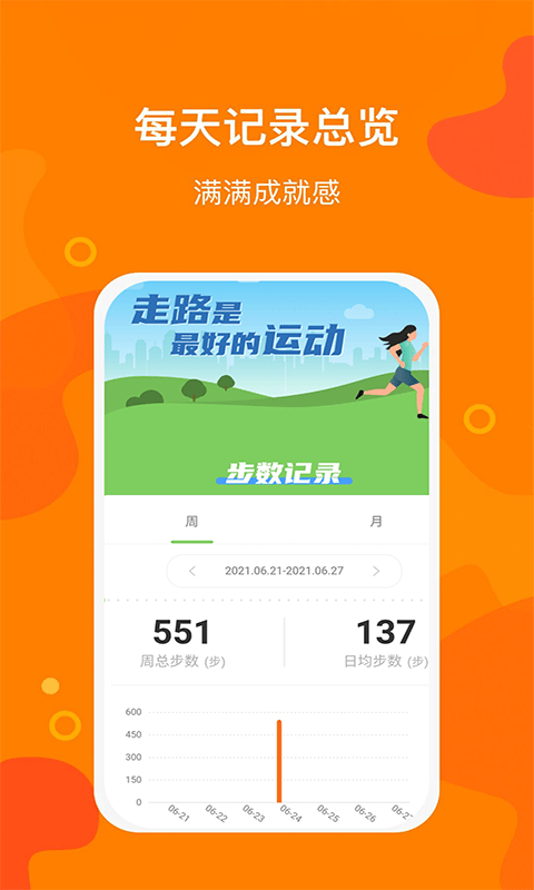 豆豆计步APP2021最新版图2