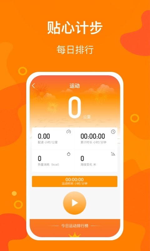 豆豆计步APP2021最新版