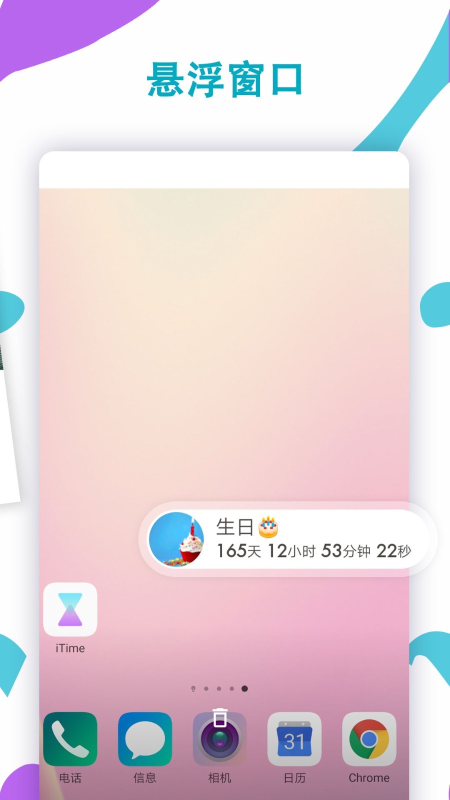 itime app最新版