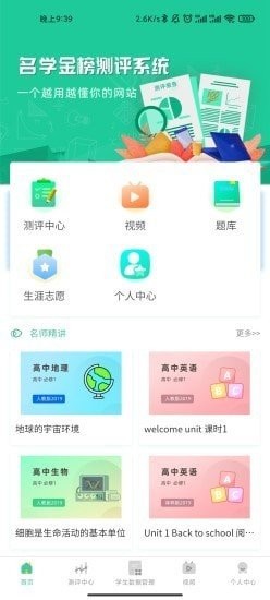 名学金榜app安卓版图2