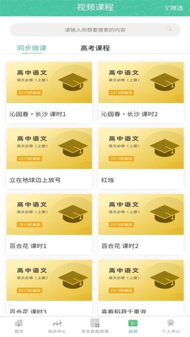 名学金榜app安卓版