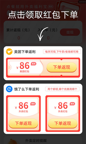 外卖福利宝APP手机最新版