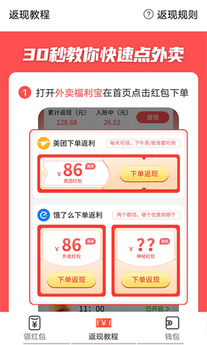 外卖福利宝APP手机最新版图1