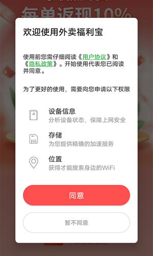 外卖福利宝APP手机最新版图2