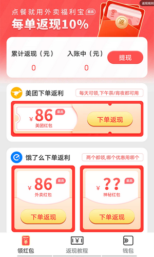 外卖福利宝APP手机最新版