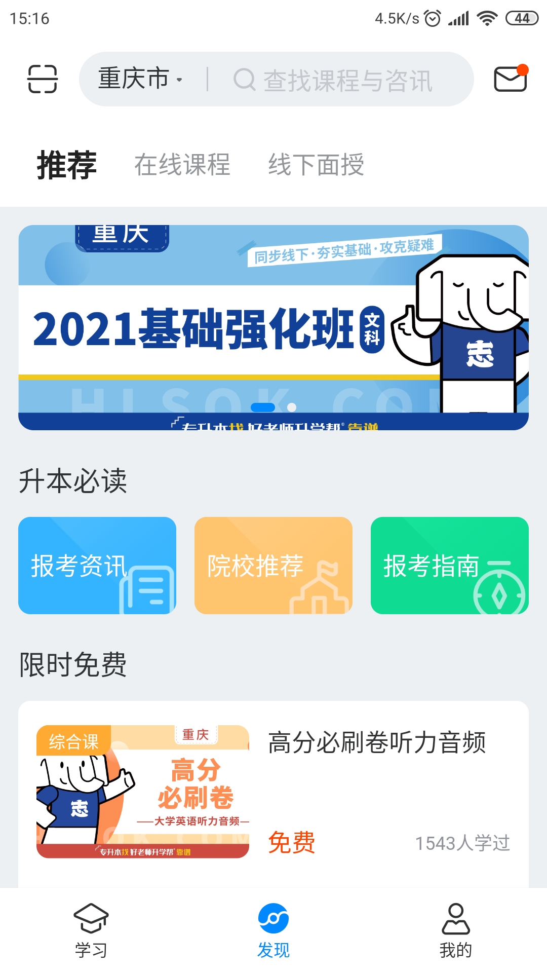 好老师升学帮app最新版