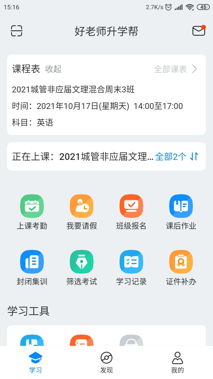 好老师升学帮app最新版图2