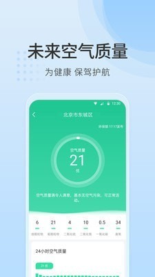 天气指南APP安卓版图2