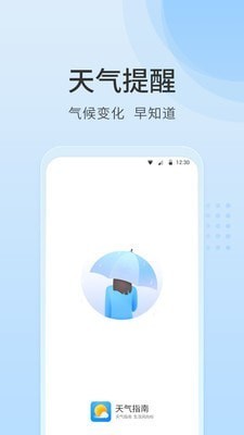 天气指南APP安卓版图1