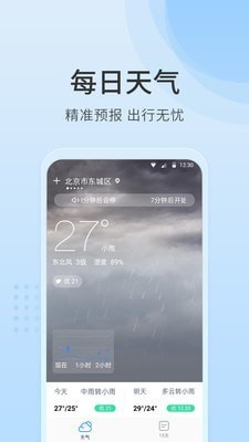 天气指南APP安卓版图3