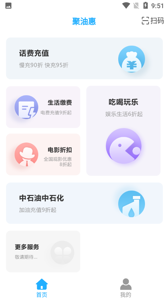 聚油惠app安卓版