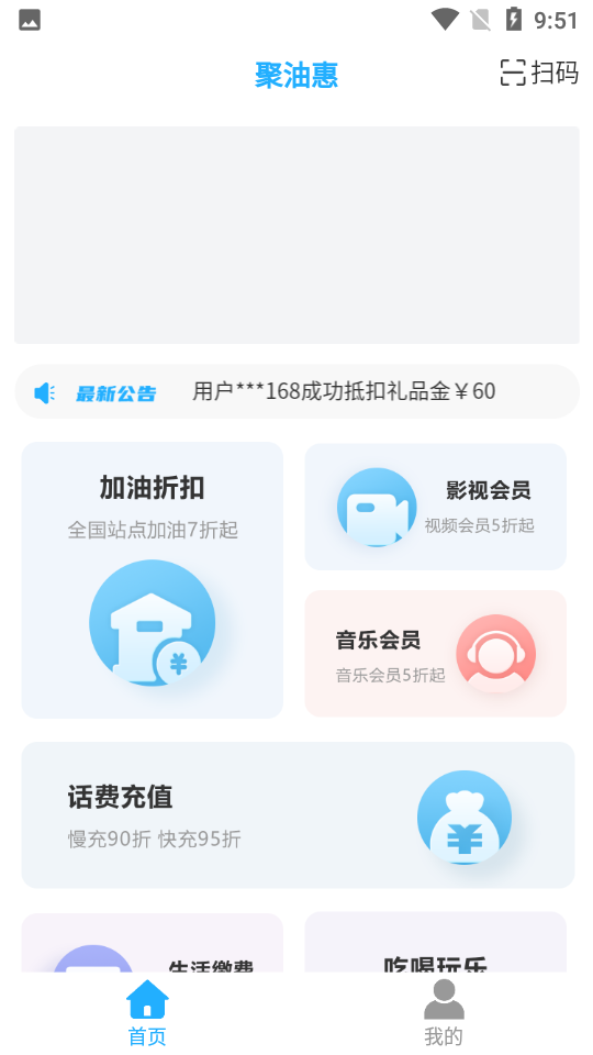 聚油惠app安卓版图1