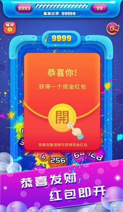 2048碰碰球红包版图1