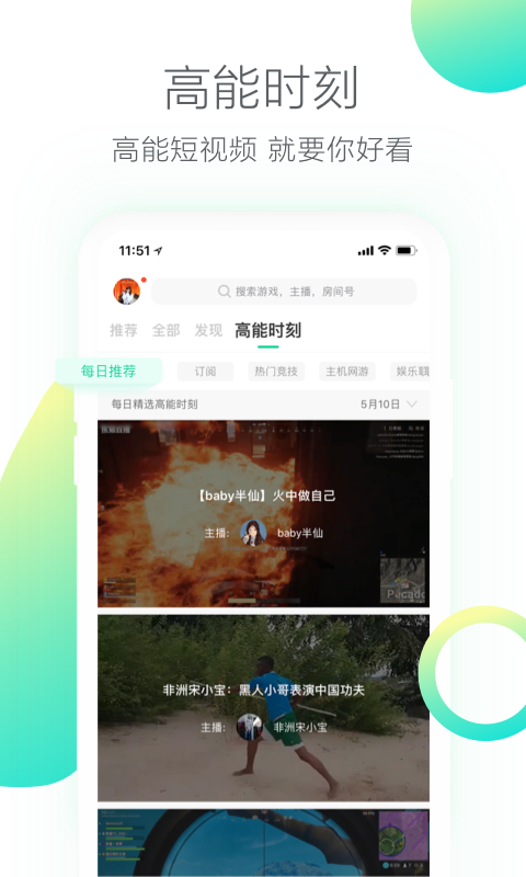 熊猫直播app安卓版图2
