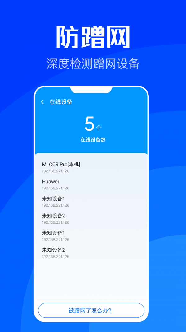 WiFi速联APP手机专业版图1