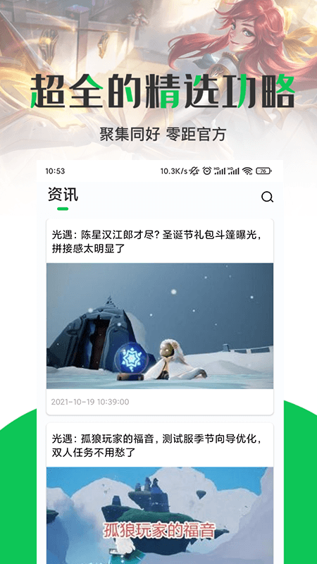 JYT游戏攻略APP2021最新版