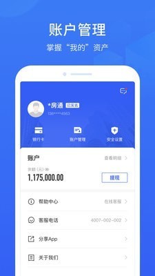 理房通app手机版图3