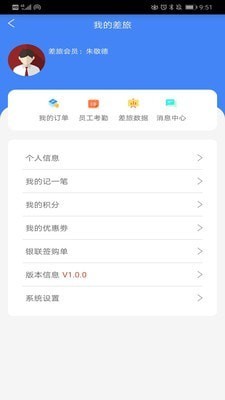 嘉华商旅app最新版图1