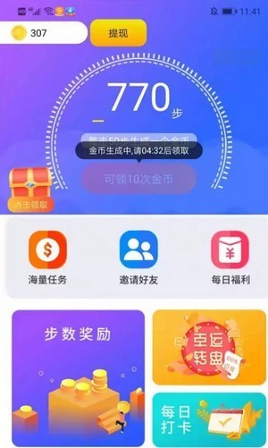 天天爱走路计步app安卓版图1