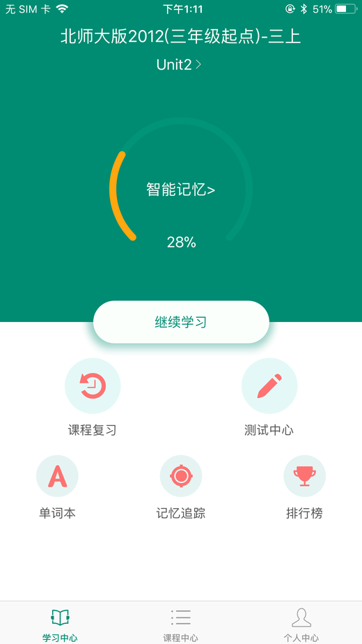 红杉树智能英语app安卓版