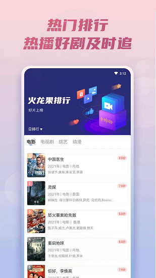 火龙果影视app安卓版图1