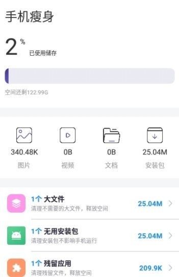 木瓜清理APP最新版图2