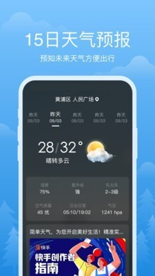 祥瑞天气APP手机安卓版图1