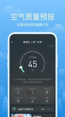 祥瑞天气APP手机安卓版图3