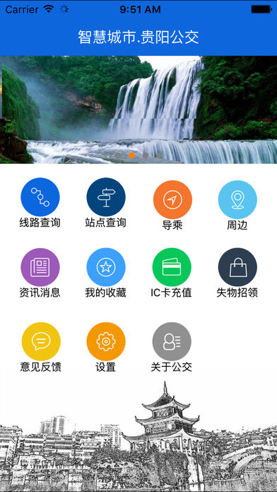 贵阳公交app手机版