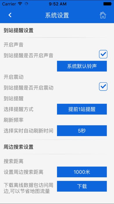 贵阳公交app手机版图2