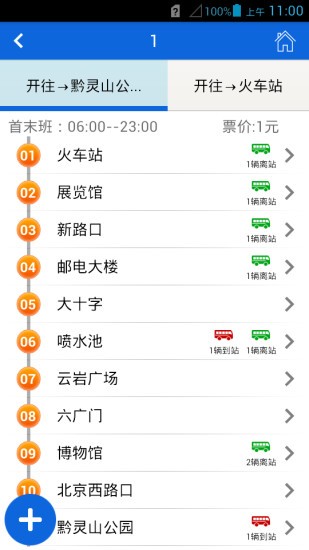 贵阳公交app手机版图1