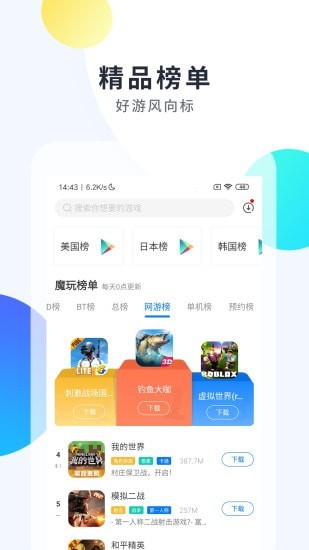 魔玩游戏APP最新版