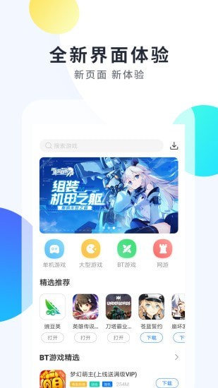 魔玩游戏APP最新版