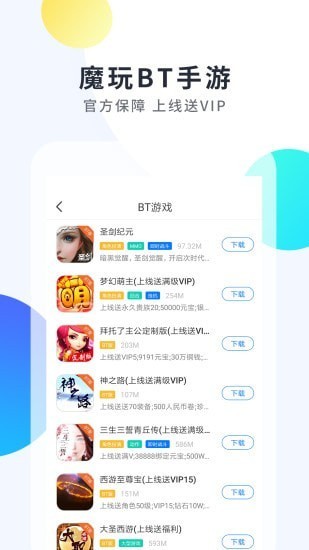 魔玩游戏APP最新版图2