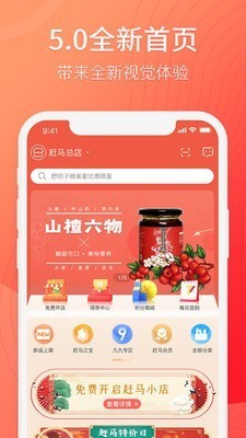 赶马商城app安卓版图3