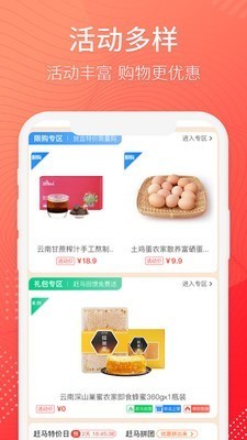 赶马商城app安卓版图1