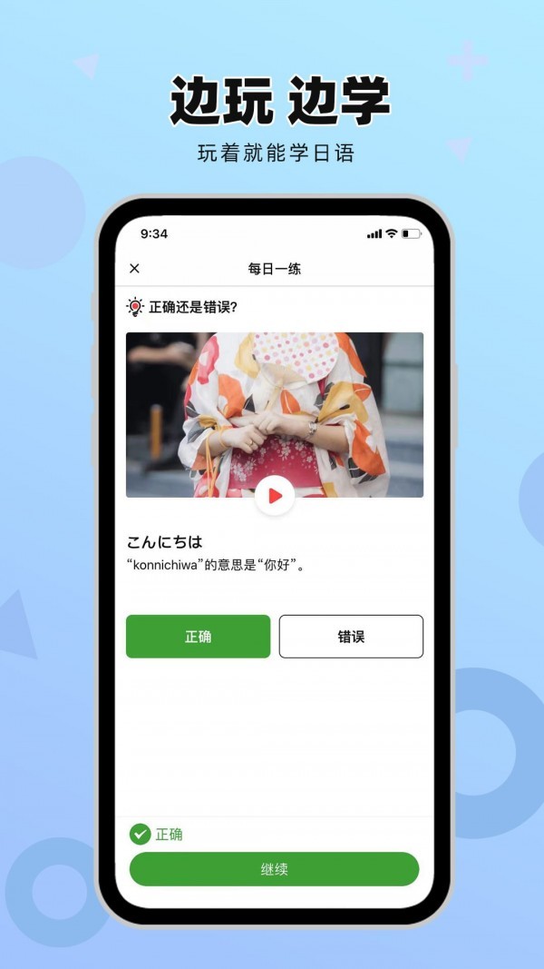 日语GO极速版APP安卓版图2