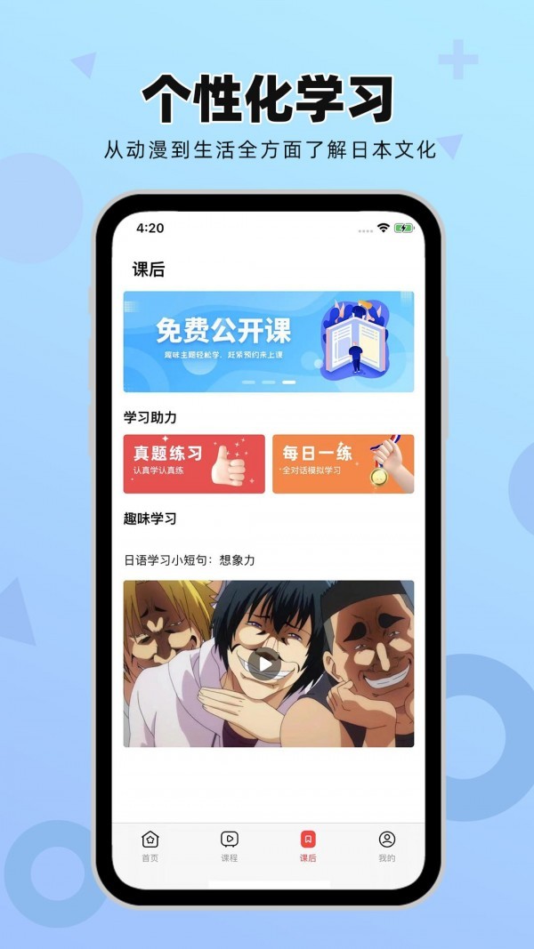 日语GO极速版APP安卓版图1