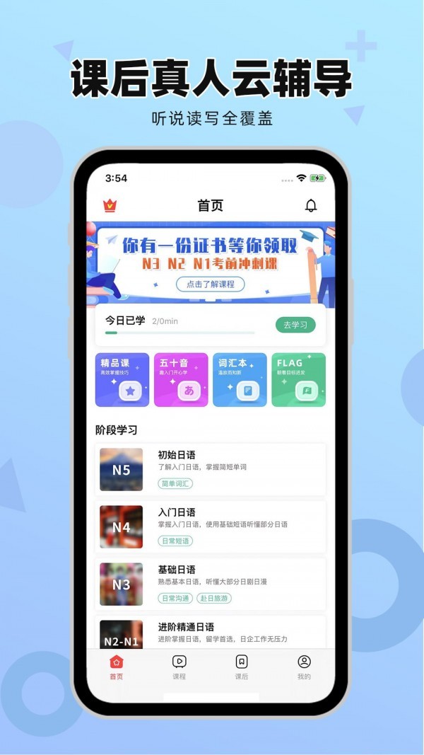 日语GO极速版APP安卓版图3